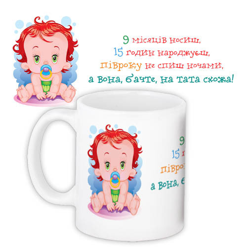 Кружка с принтом Для детей А вона на батька схожа (KR_DPDU012)