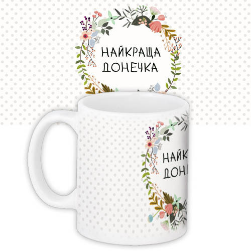 Кружка с принтом Для детей Найкаща донечка (KR_FLG067)