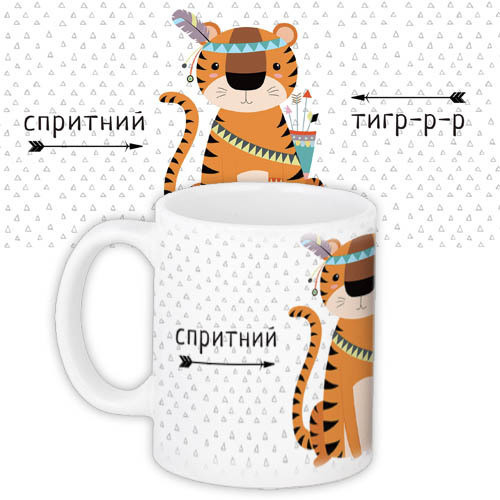 Кружка с принтом Для детей Спритний тигр-р-р (KR_WL006)