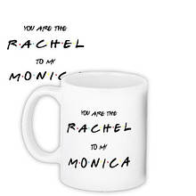 Кружка с принтом Friends You are the Rachel to my Monica (KR_FR002)