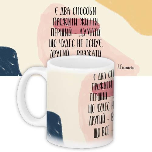 Кружка з принтом Є два спосібі... 330 мл (KR_18J011)