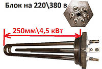 Блок тэн мощностью 4,5кВт наружная резьба-2,0" (59мм)