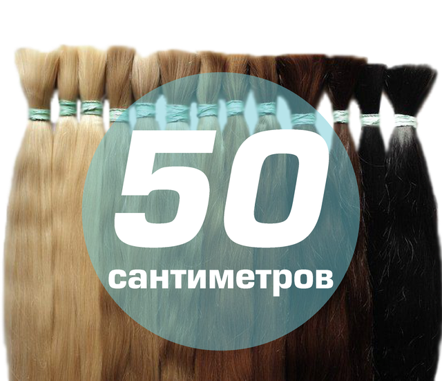 Славянские волосы в срезах 50 см купить недорого в интернет-магазине ...