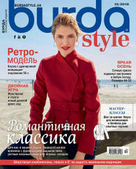 Burda Style №10 жовтень 2018 | Журнал із викрійками