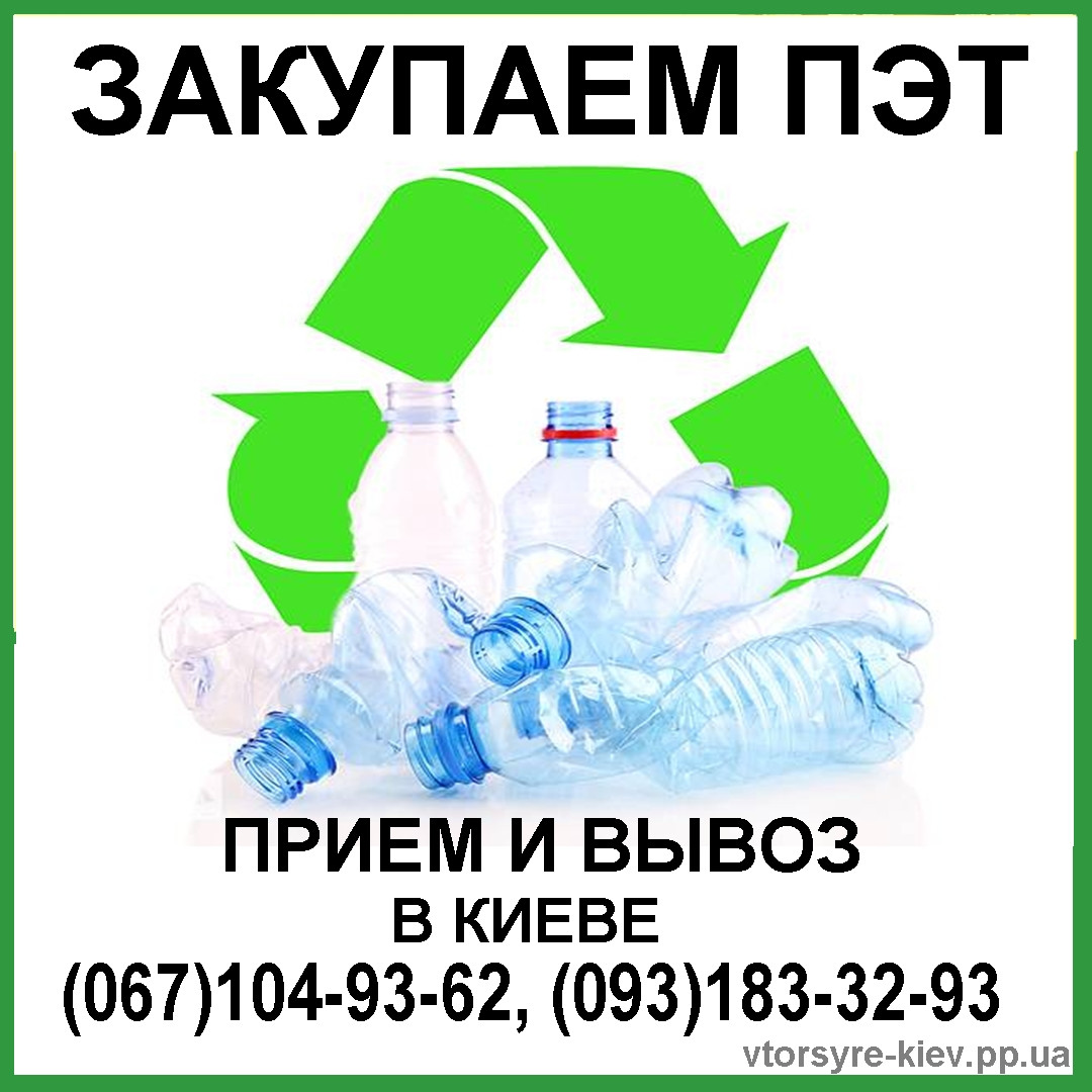 Прием Пластиковых Бутылок Цена