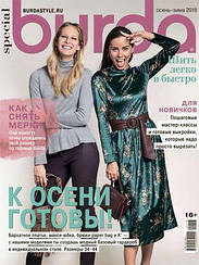 Журнал Бурда Україна (Burda UA) Шити легко та швидко осінь-зима №2 2018