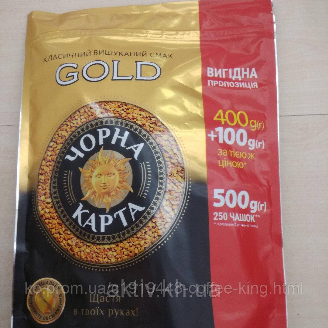 Кофе Черная Карта Голд 500 грам, цена 320 грн — Prom.ua (ID#781712278)