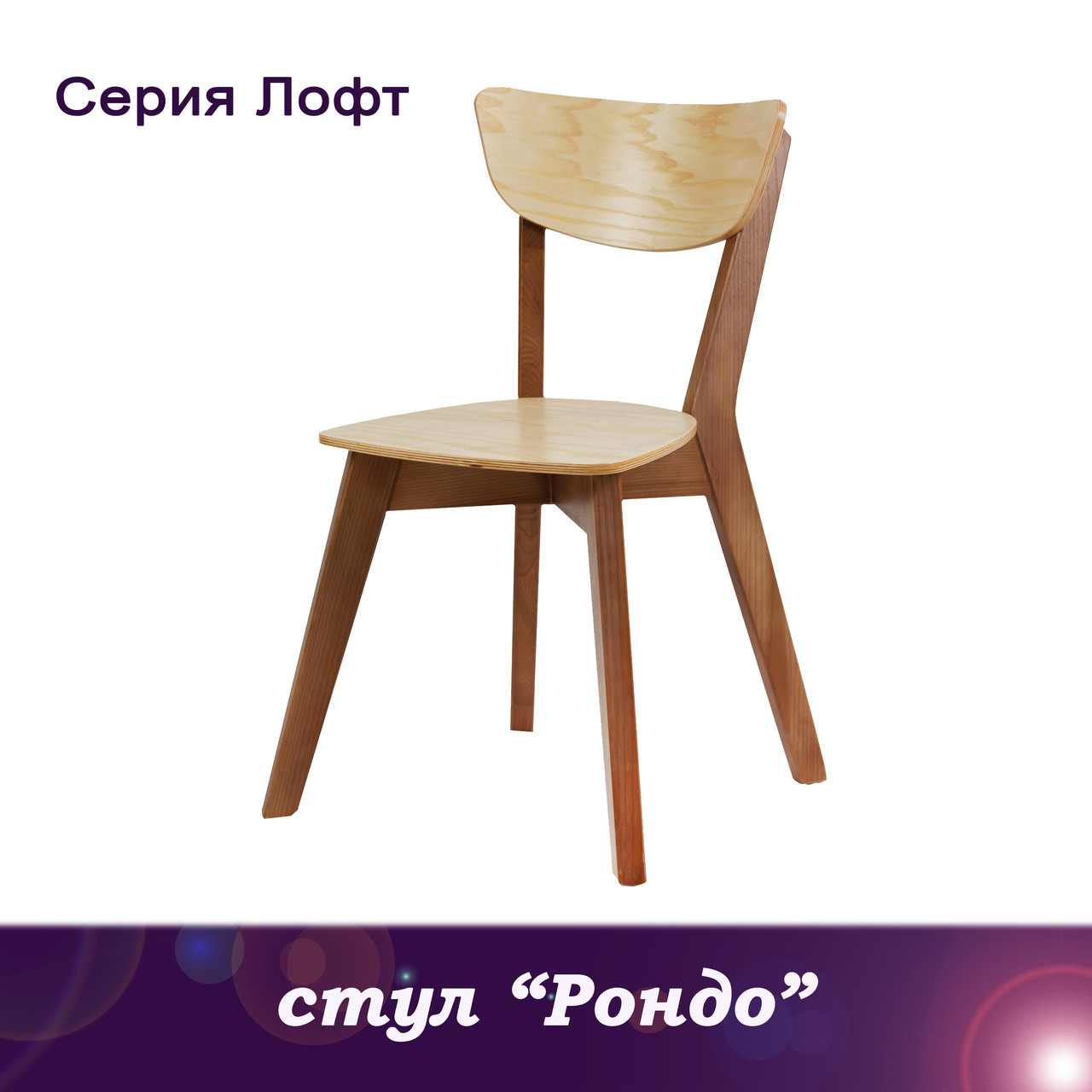 Стілець дерев'яний Рондо в стилі Лофт