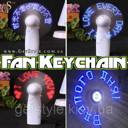 Кишеньковий вентилятор із Вашими написами — "Fan Keychain"