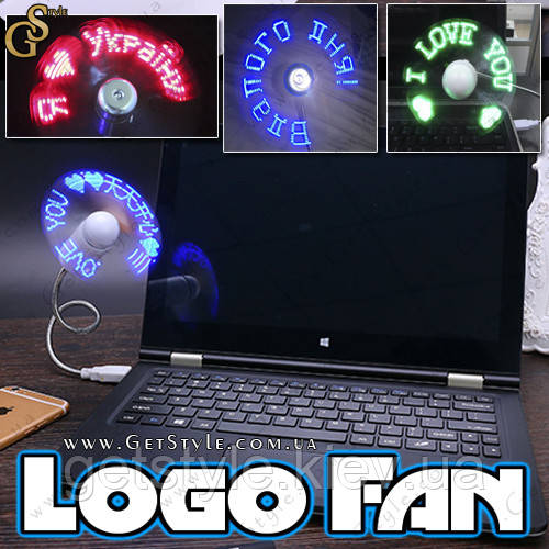 Вентилятор із Вашими написами — "Logo Fan"