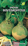 Семена брюквы (куузика) Вильгельмсбургская 2 г, Семена Украины