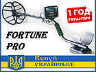 Новинка! Металошукач Fortune PRO/ Фортуна ПРО. Котушка 32 см. 7.5 кГц., фото 3