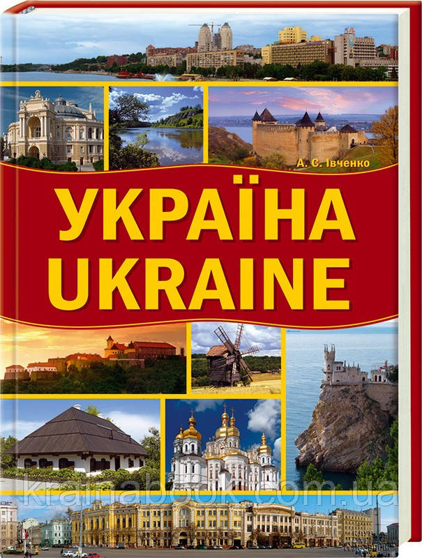 Україна. Ukraine. Івченко Андрій