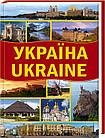 Україна. Ukraine. Івченко Андрій