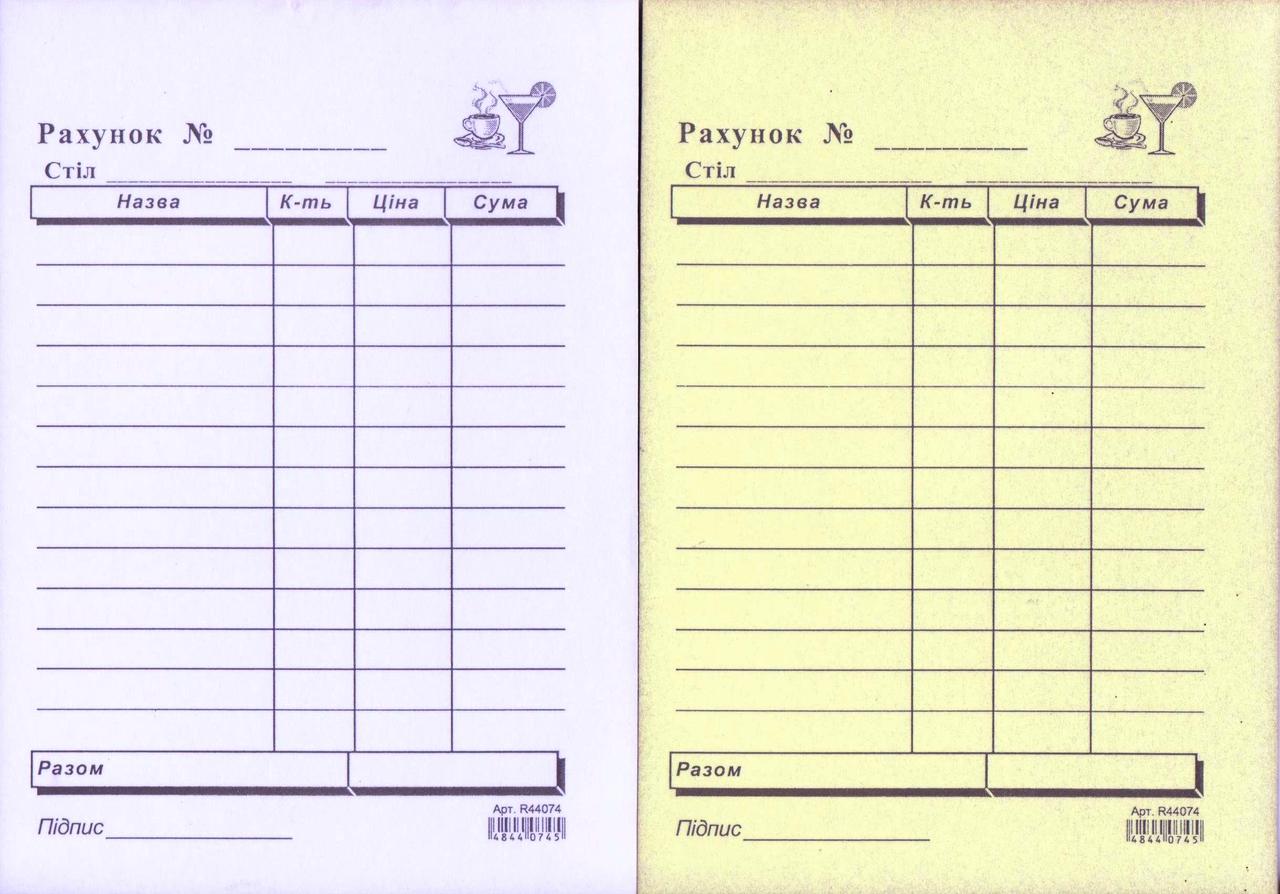 Счёт официанта, А6, самокопірка, 44074
