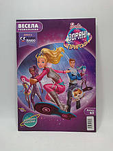 Егмонт Весела розмальовка Барбі  Зоряні пригоди Випуск 65