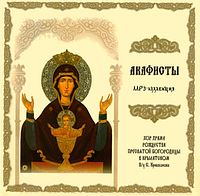 Акафисты. mp3 сборник