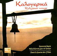 Аудиодиск "Калоепика". Греция