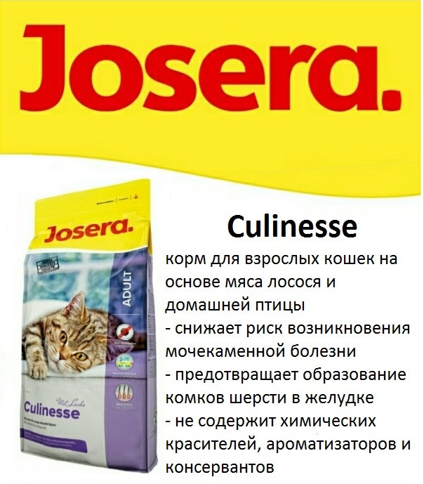 Сухий корм Josera Culinesse (з лососем) на розвіс