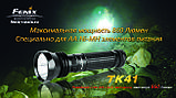 Тактичний ліхтар Fenix TK41 Cree XML U2 LED, фото 3