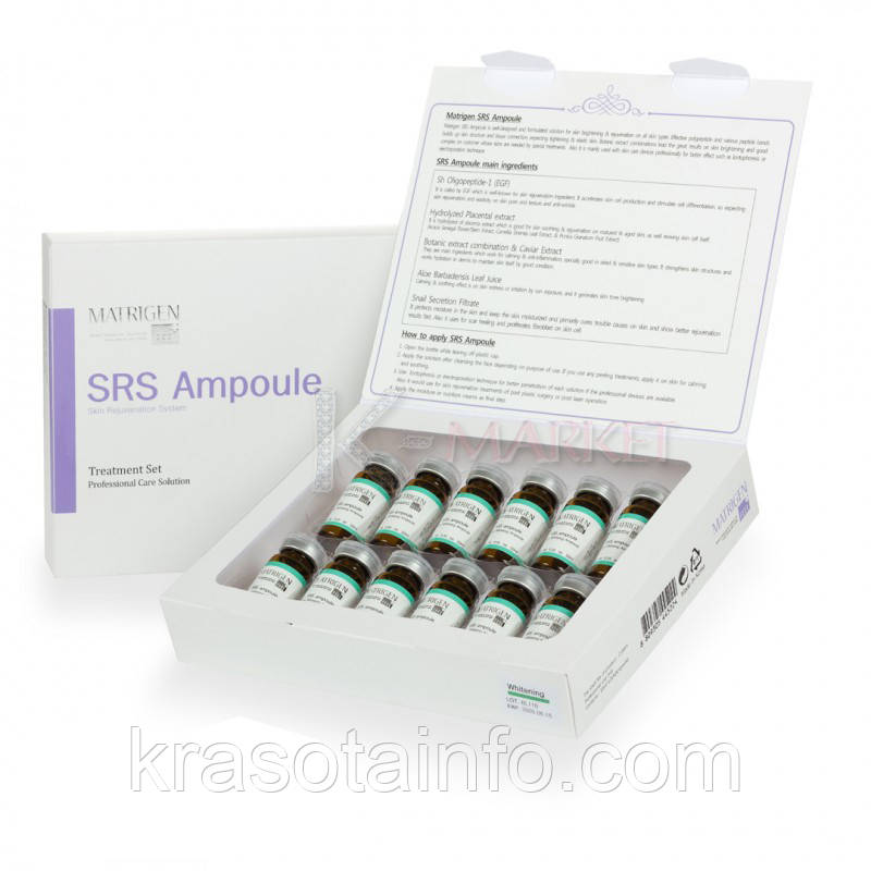 Концентрат освітлюючий, відбілюючий і омолоджуючий MATRIGEN SRS Whitening Ampoule Корея 12ампул*10 мл