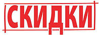 Знижки до -40%