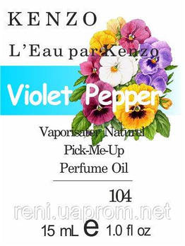 Парфумерна олія (104) версія аромату Кензо L'Eau par Kenzo — 15 мл