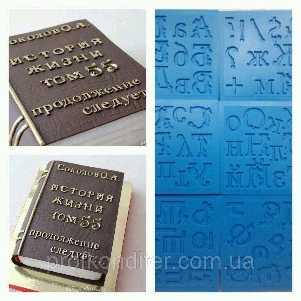 Силиконовый Молд Алфавит с Цифрами "Просвет" — Купить Недорого на Bigl ...