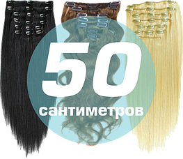 Волосся на заколках 50 см