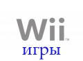 Гри для Nintendo Wii U
