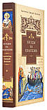 Бесіди на Євангелії. Святитель Григорій Двоєслов, фото 2