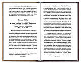 Бесіди на Євангелії. Святитель Григорій Двоєслов, фото 3