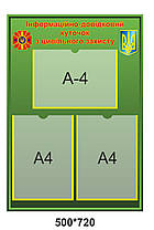 Стенд Гражанський захист. Інформаційний