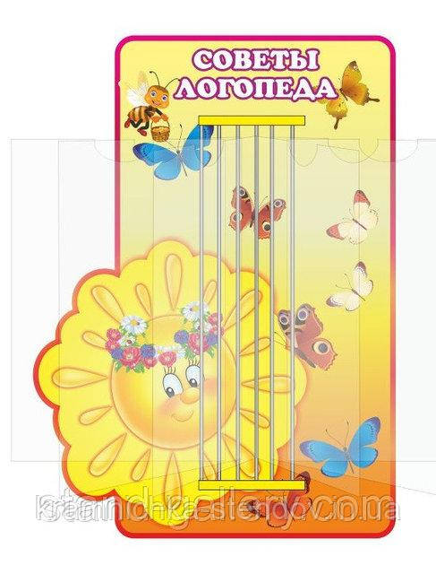 Стенд-книжка для дитячого садка "Совети логопереда", фото 1