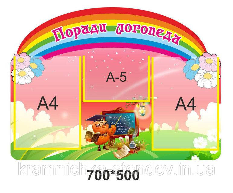 Стенд для дитячого садка "Совети логопеда"