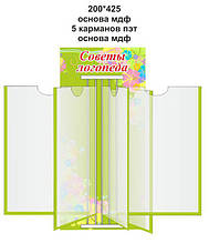 Стенд для дитячого садка "Поради логопеда"