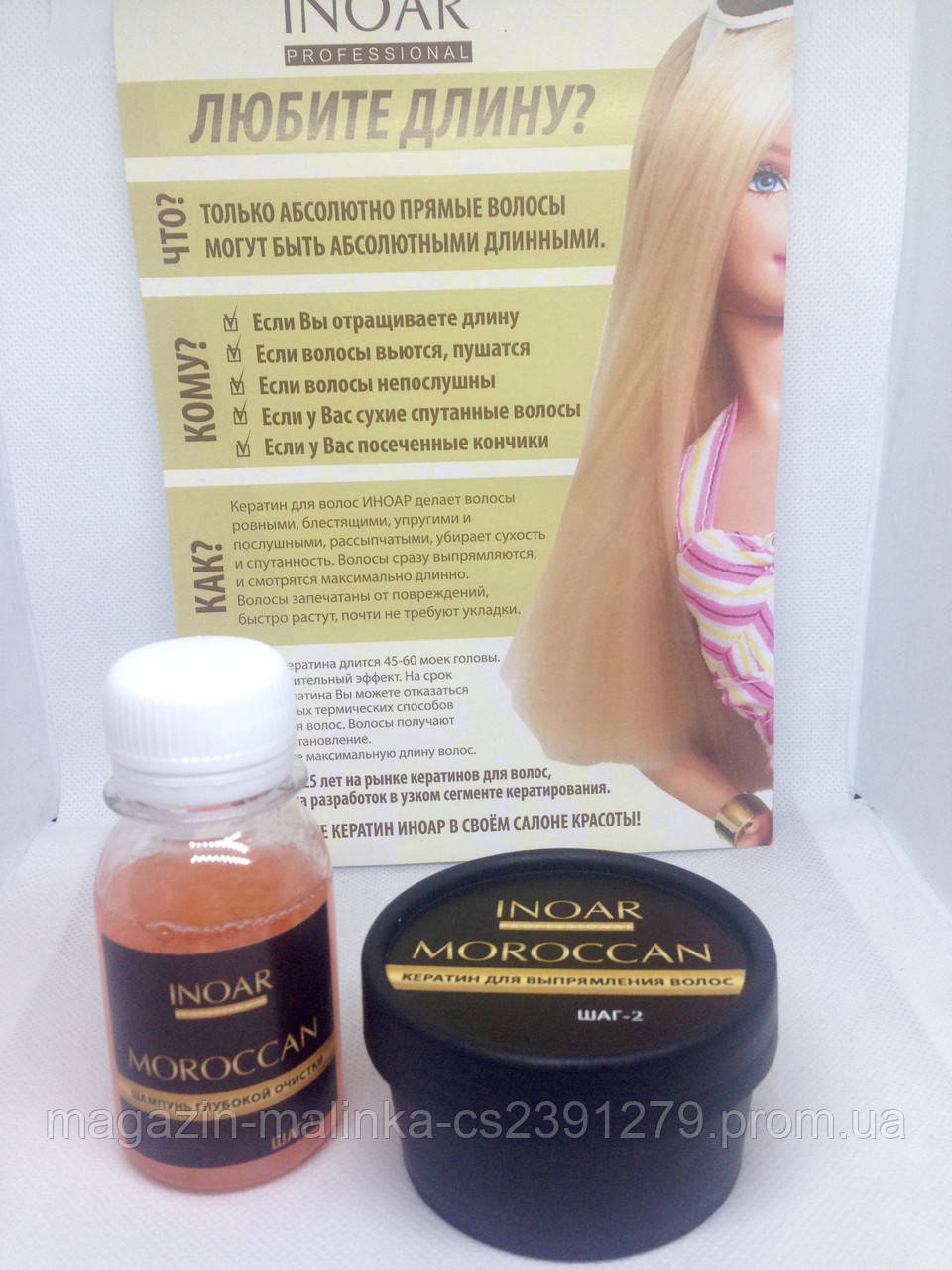 Кератин для пошкодженого волосся Іноар Марокко inoar, 2х50 мл
