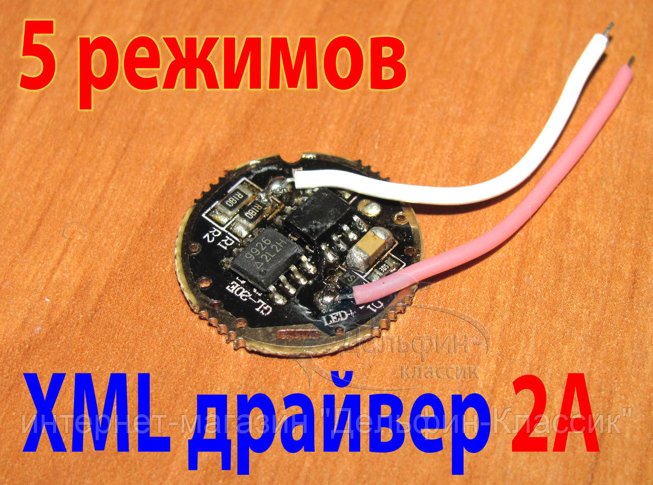 Драйвер Фонаря Светодиода XM-L T6 20мм 3,7V с Защитой, 5 Режимов ...