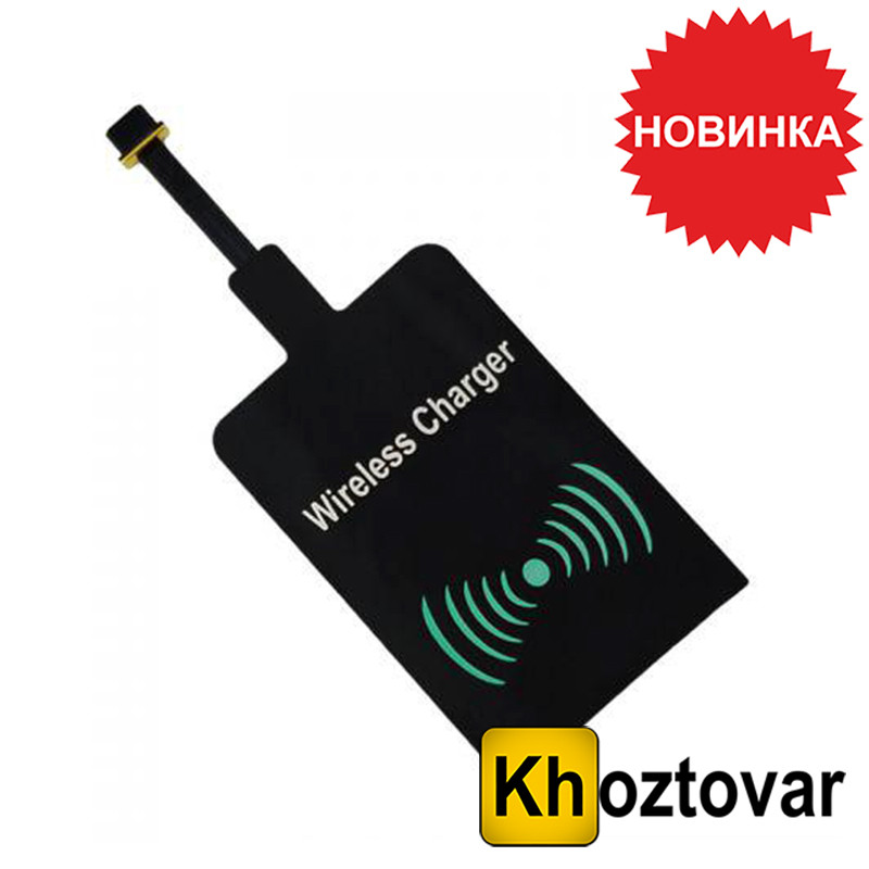 Приймач для бездротового заряджання micro AR 70