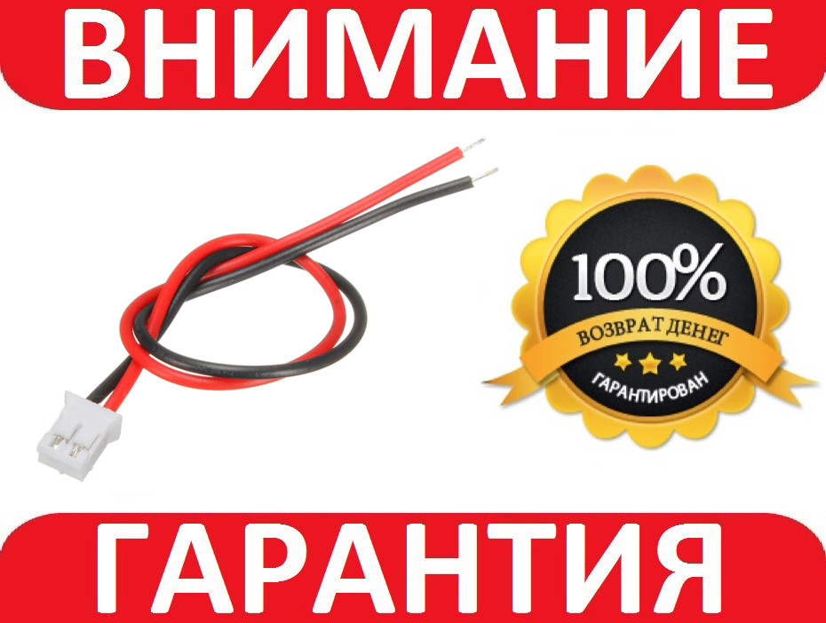 Кабель XH-2.54 2pin