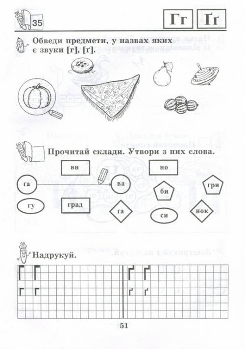 Цікава грамота: Зошит з навчання для підготовки дітей до школи. Автори Походжай Н.Я., Шост Н.Б. - фото 3 - id-p784465419
