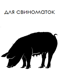 Кормушки (годівниці) для свиноматок