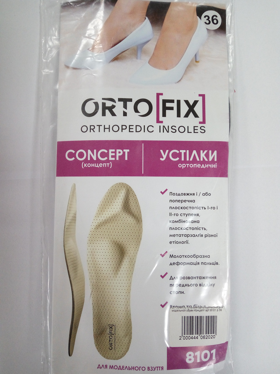 Устілки ортопедичні для модельного взуття Ortofix 8101 Concept