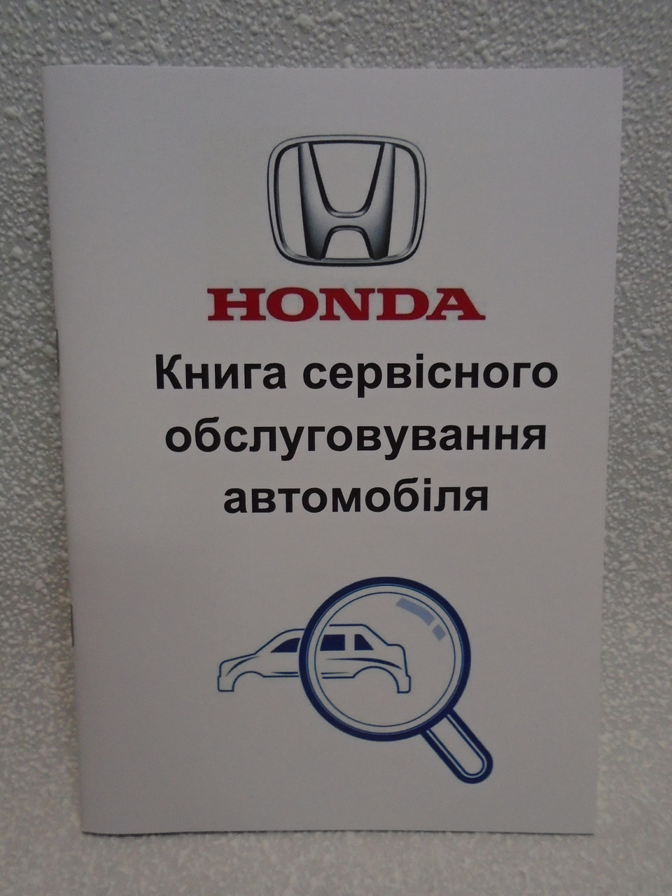 Сервісна книга автомобіля Honda (Хонда)