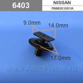 Кліпса кріплення молдингу порога на Ніссан, фото 2