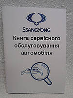 Сервісна книга для легкового авто