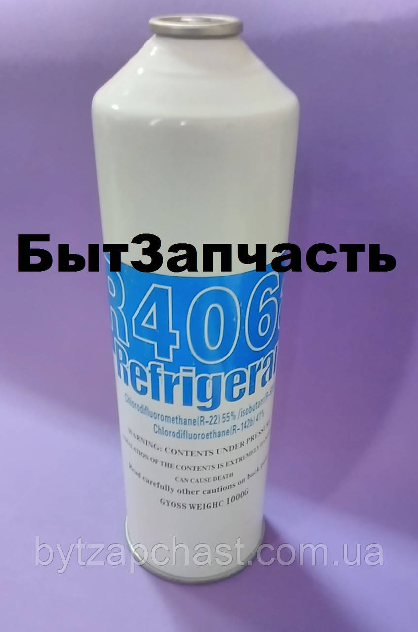 Фреон R-406 REFRIGERANT (1,0 кг - балон) Китай