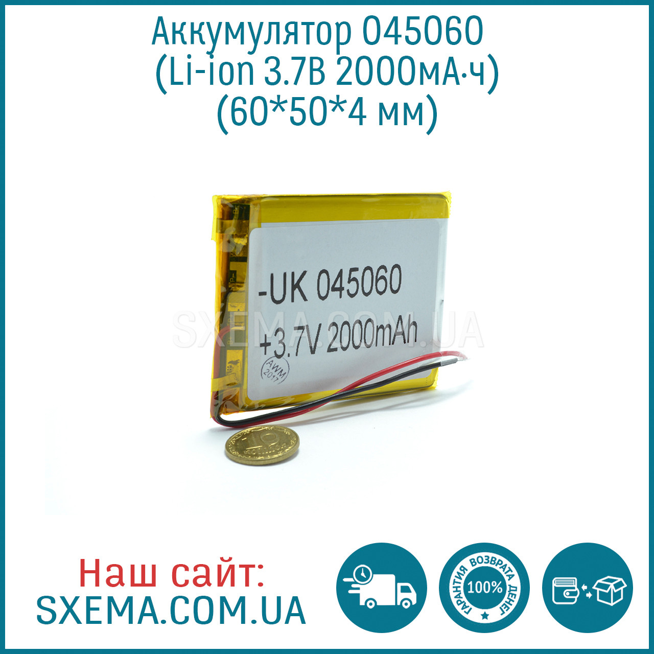 Акумулятор універсальний 045060 (Li-ion 3.7 В 2000мА·год), (60*50*4 мм)