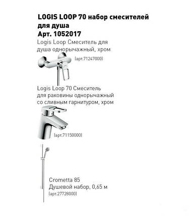 Набор смесителей для душа Hansgrohe Logis Loop, фото 2