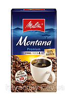 Кофе молотый Melitta Montana в пачке 500 грамм, немецкий кофе премиум класса